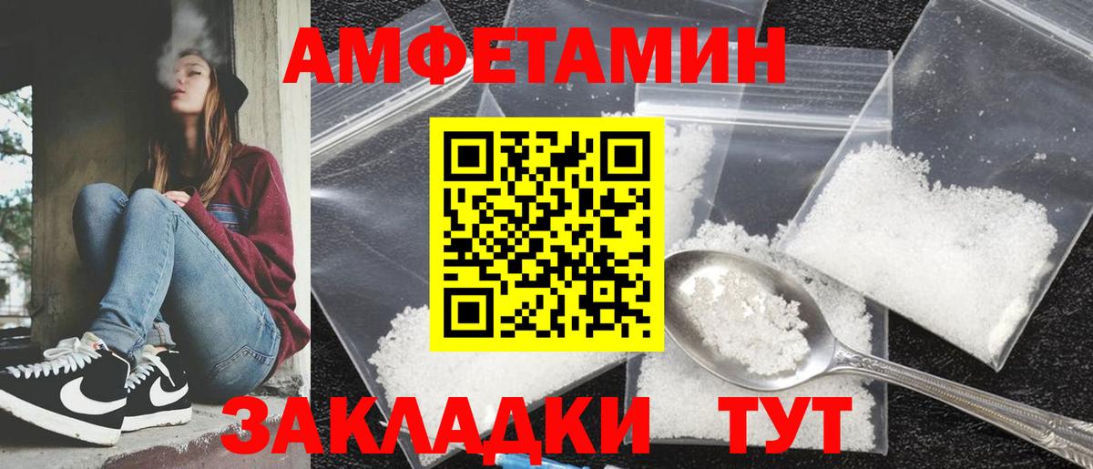 Отрадный  Amphetamine Розовый  Вход с VPN 