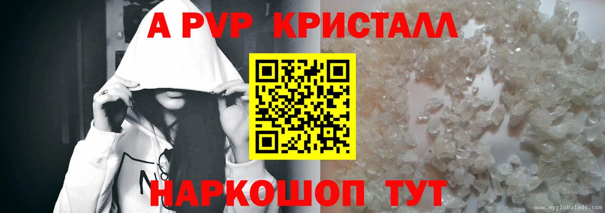 A-PVP кристаллы Отрадный