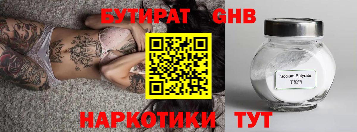 Бутират буратино Отрадный