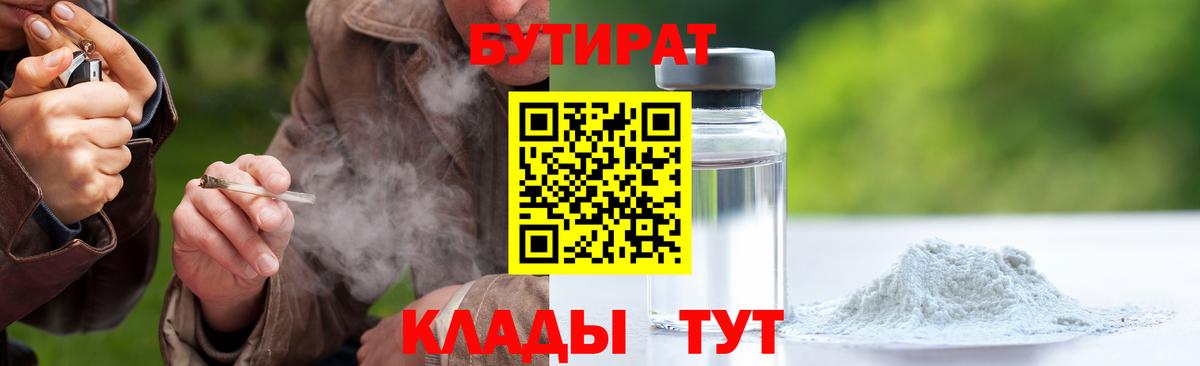 Отрадный  Бутират  Вход с VPN  Бутират 99% 