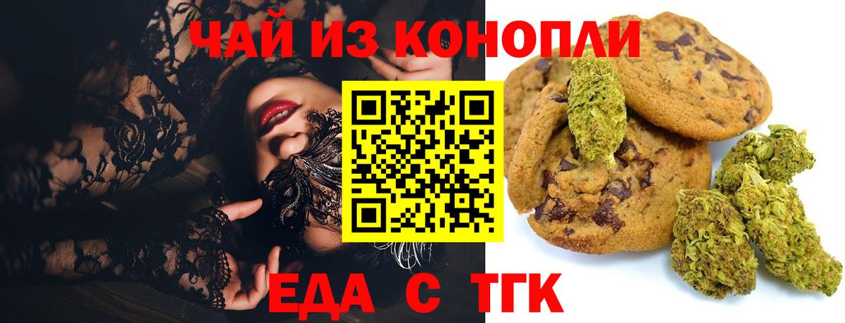 Печенье с ТГК марихуана  Вход с VPN  Отрадный 