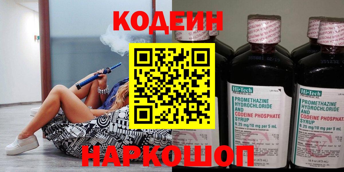 Codein Purple Drank Отрадный