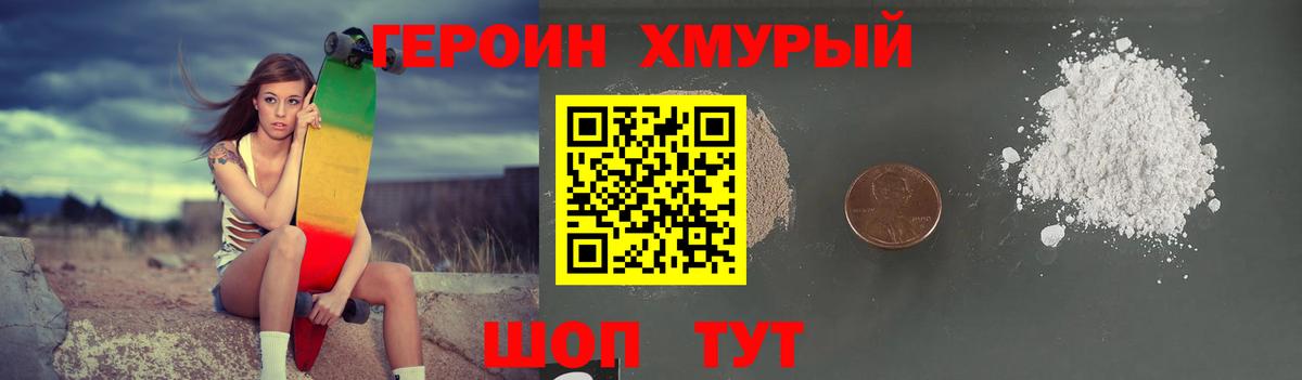 Отрадный  ГЕРОИН Heroin  Вход с VPN 