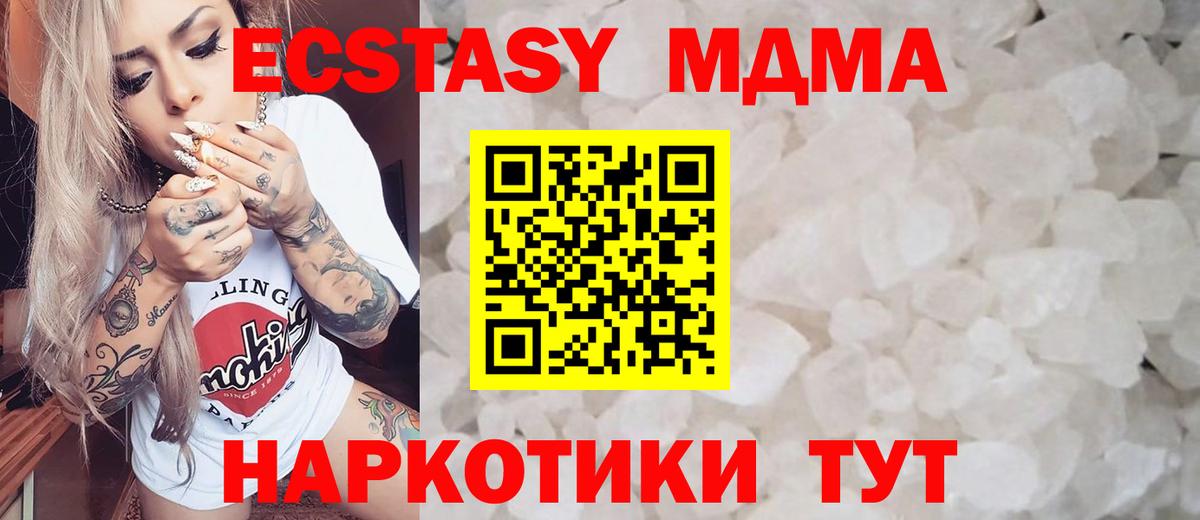 МДМА кристаллы  Вход с VPN  MDMA  Отрадный  МДМА crystal 