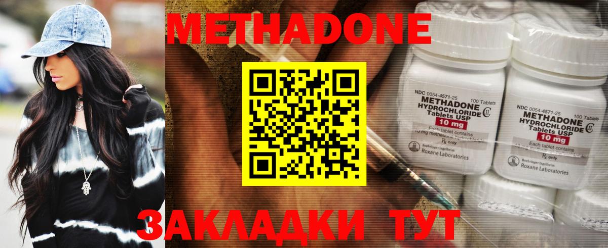 МЕТАДОН methadone Отрадный