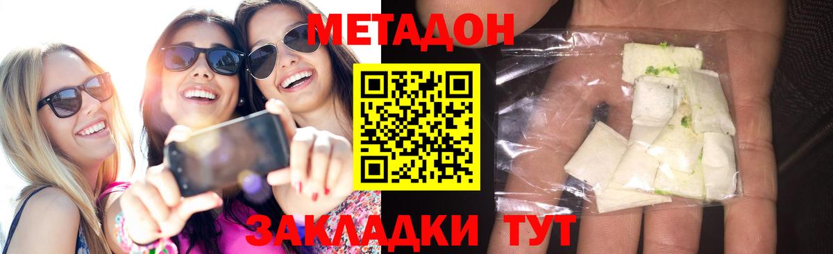 МЕТАДОН кристалл  Вход с VPN  МЕТАДОН мёд  Отрадный 